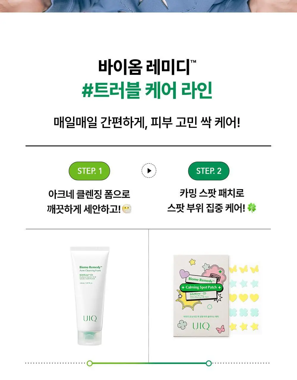 [라이즈 PICK] 유이크 바이옴 레미디 카밍 스팟 패치 2종 택 1 (단품/기획) 상세페이지 30